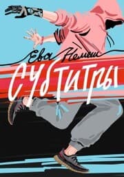 Cover von Subtitry