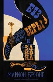 Cover von Bez very i zakona