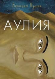 Cover von AULIYA