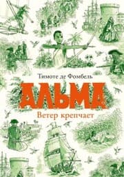 Cover von Alma, le vent se lève