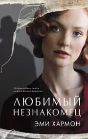 Cover von Lyubimyy neznakomets