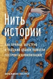 Cover von The Fabric of Civilization: How Textiles Made the World
