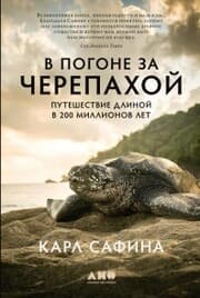 Cover von Voyage of the Turtle: In Pursuit of the Earth's Last Dinosaur