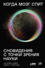 Cover von When Brains Dream: Exploring the Science and Mystery of Sleep