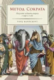 Cover von The Socratic Method: A Practitioner's Handbook