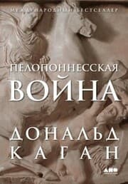 Cover von The Peloponnesian War