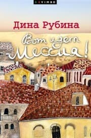 Cover von Vot idet Messiya!..