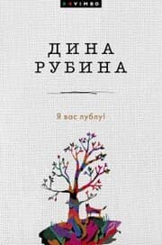 Cover von Ya vas lublu!