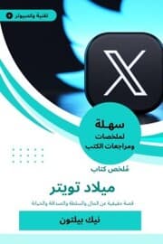 Cover von Summary of Twitter Birth Book