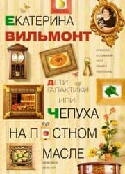 Cover von Deti Galaktiki ili Chepuha na postnom masle