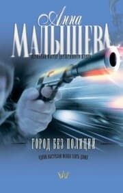 Cover von Gorod bez policii