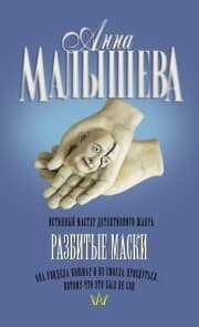 Cover von Razbitye maski