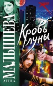 Cover von Krov' Luny
