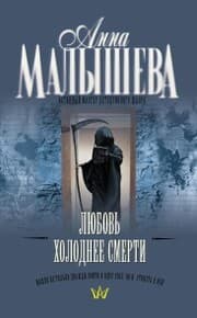 Cover von Lyubov' holodnee smerti