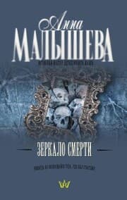 Cover von Zerkalo smerti