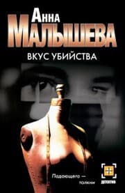 Cover von Vkus ubiystva