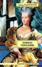 Cover von Knyazhna Tarakanova