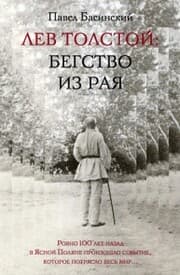Cover von Lev Tolstoy: Begstvo iz raya