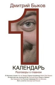 Cover von Kalendar. Razgovory o glavnom