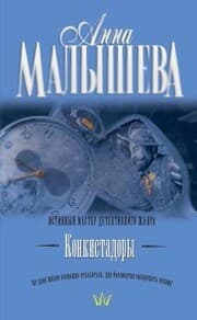 Cover von Konkistadory