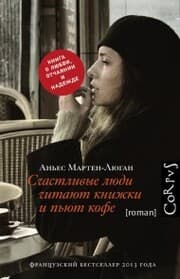 Cover von Schastlivye lyudi chitayut knizhki i pyut kofe