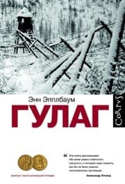 Cover von GULAG