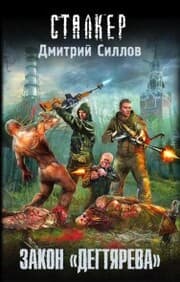 Cover von Zakon «degtyareva»