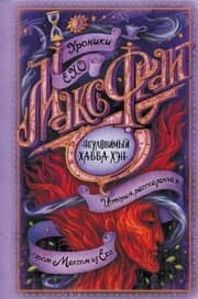 Cover von Neulovimyy Habba Hen