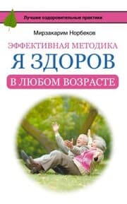 Cover von Effektivnaya metodika «Ya/ zdorov v lyubom vozraste»