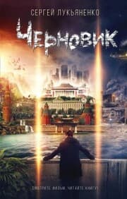 Cover von Chernovik