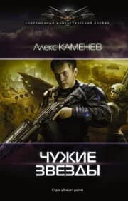 Cover von Chuzhie zvezdy