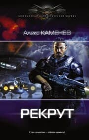 Cover von Rekrut