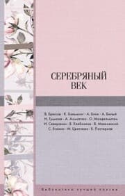 Cover von Serebryanyy vek