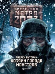 Cover von Metro 2033: Hozyain goroda monstrov