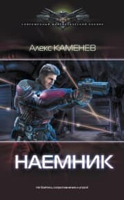 Cover von Naemnik