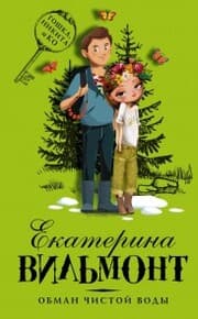 Cover von Obman chistoy vody