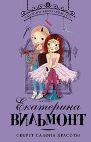Cover von Sekret salona krasoty