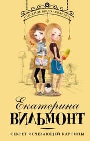Cover von Sekret ischezayushchey kartiny