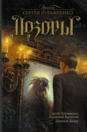 Cover von Dnevnoy dozor