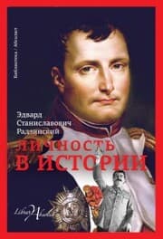 Cover von Lichnost v istorii (sbornik)
