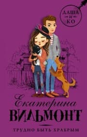 Cover von Trudno byt hrabrym