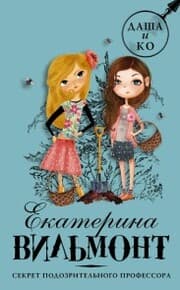 Cover von Sekret podozritel'nogo professora