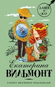 Cover von Sekret mrachnogo podzemel'ya