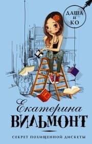 Cover von Sekret pohishchennoy diskety