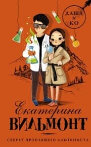 Cover von Sekret propavshego al'pinista