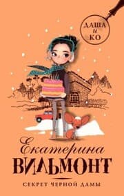 Cover von Sekret chernoy damy