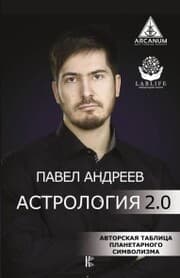 Cover von Astrologiya 2.0