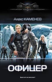 Cover von Oficer