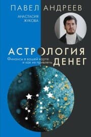Cover von Astrologiya deneg. Finansy v vashey karte i kak ih privlech
