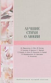 Cover von Luchshie stihi o lyubvi